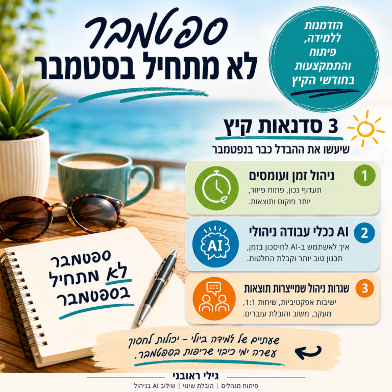 סדנאות קייץ