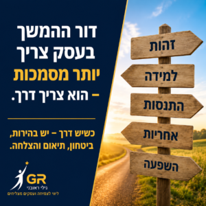 שלטי דרך המציגים את שלבי ההתפתחות של דור ההמשך בעסק המשפחתי: זהות, למידה, התנסות, אחריות והשפעה