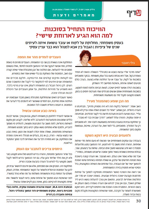 עמוד המאמר "הוויכוח התחיל בסוכנות. למה הוא הגיע לארוחת שישי?" מאת גילי ראובני, שפורסם במגזין עדיף